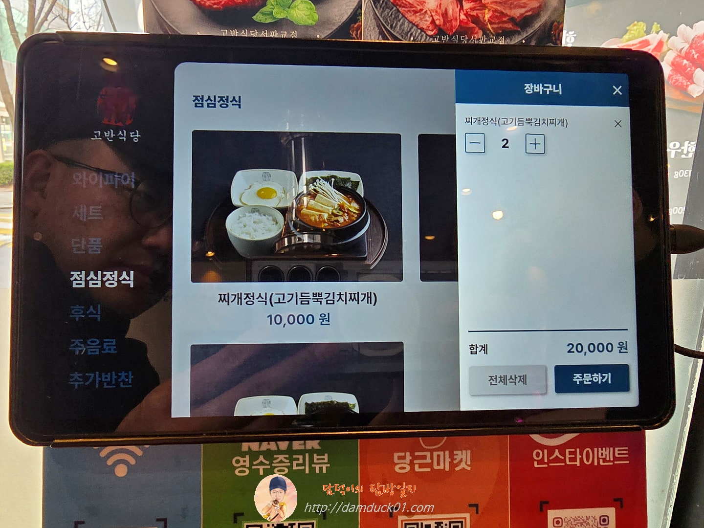 고반식당 서판교점 테이블 오더