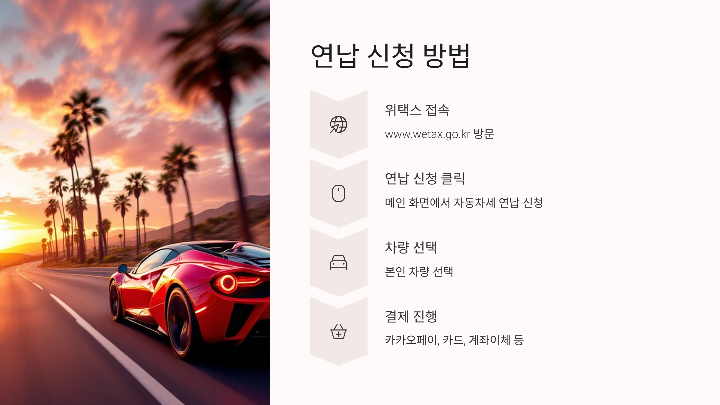 💸 자동차세 연납 할인 2025, 최대 10% 절세 꿀팁 공개!