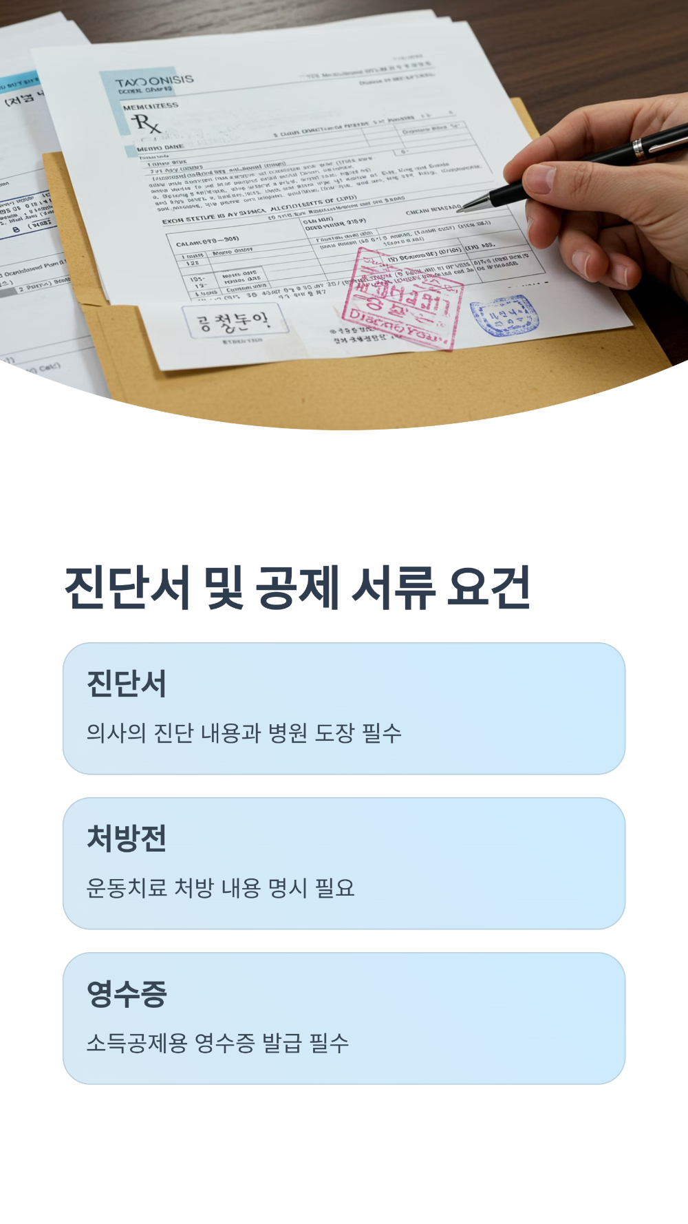 헬스장 PT비, 연말정산 환급 가능할까 2025년 의료비 공제 조건 총정리!