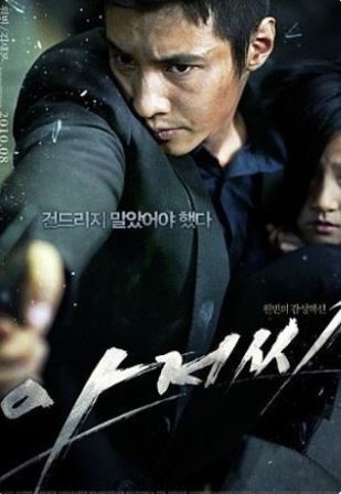 한국 영화 속 강한 냉정한 스타일 사진
