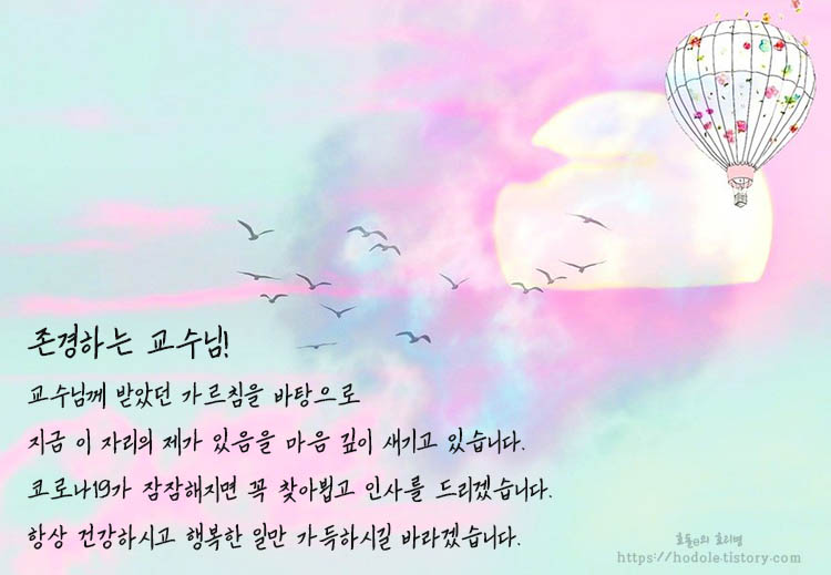 존경하는교수님