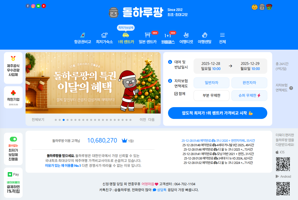 제주 렌트카 최저가 조회