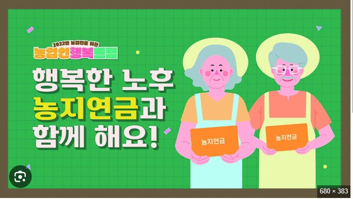 농지연금