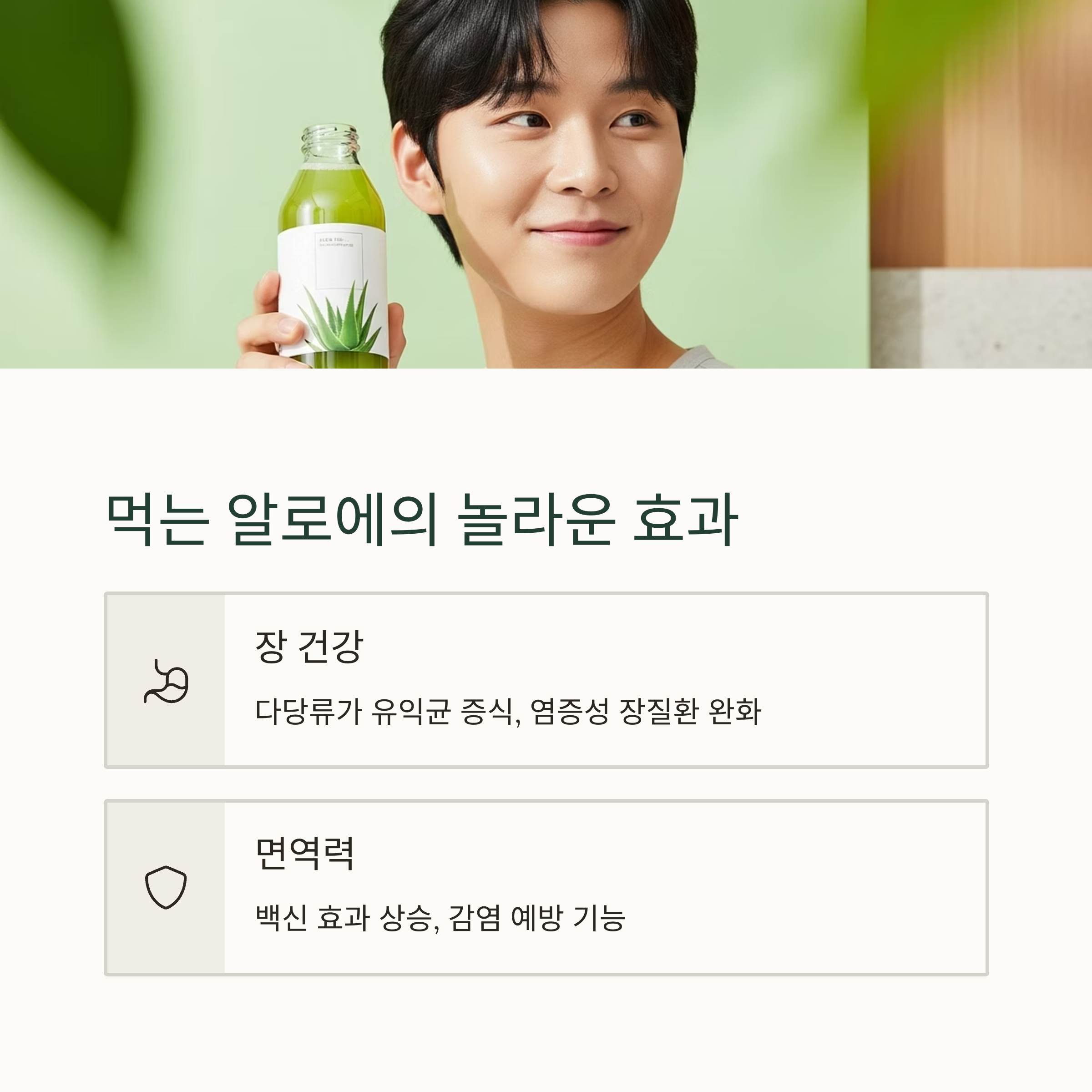 먹는 알로에의 놀라운 효능