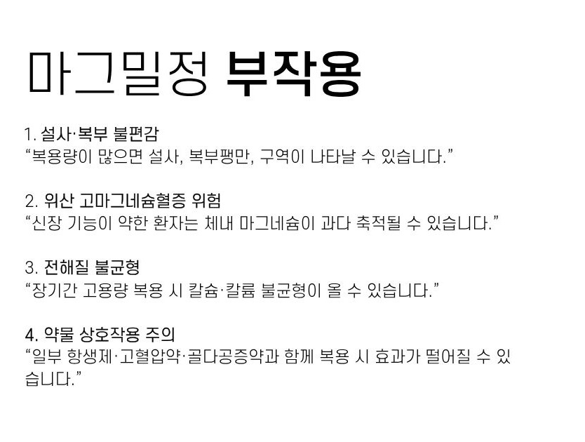 마그밀정 부작용