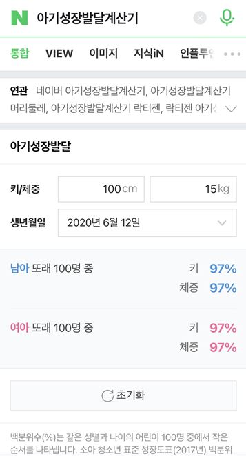 아기성장발달계산기