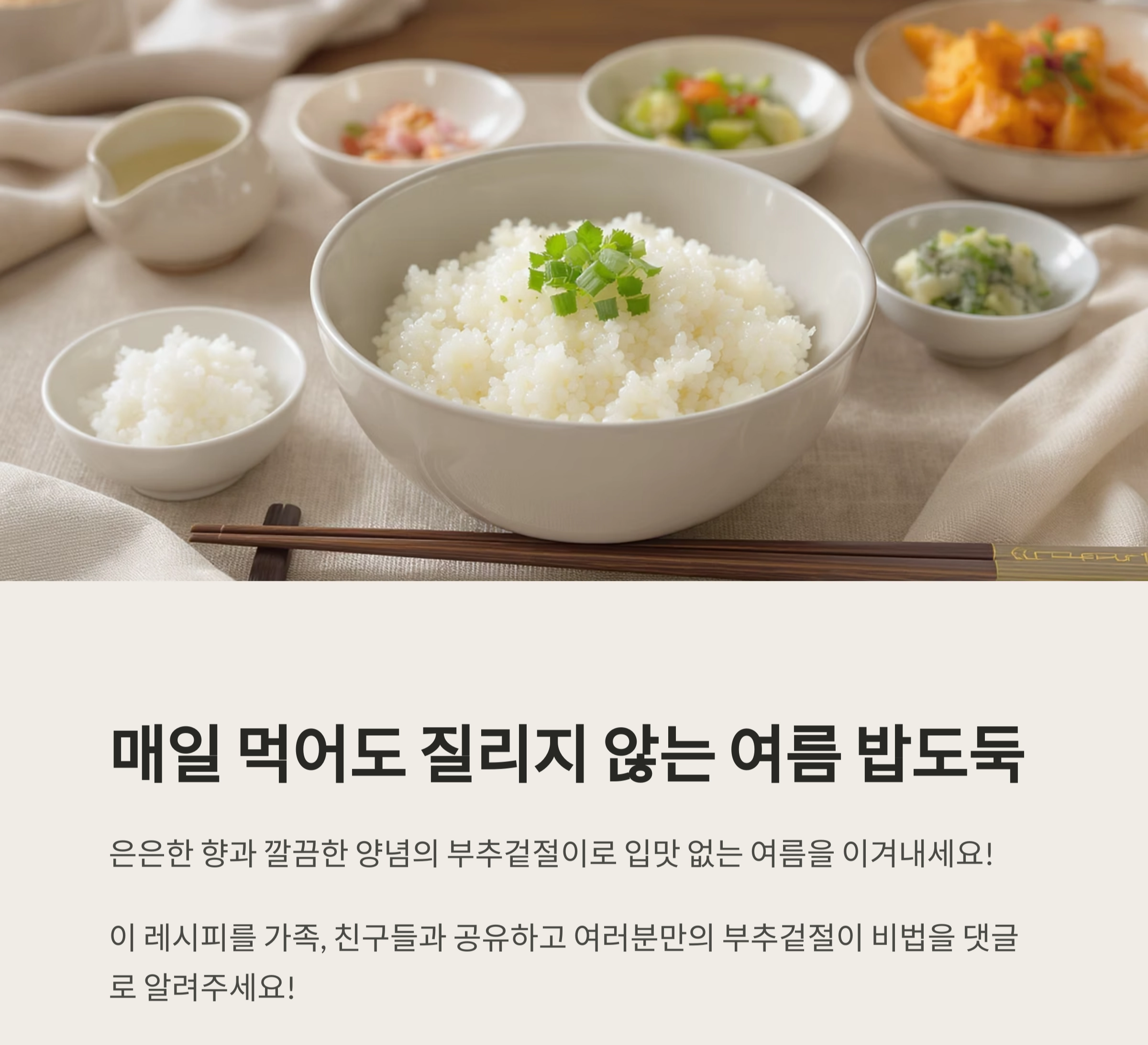 여름철 기력 회복! 부추겉절이로 체력 보충하는 법