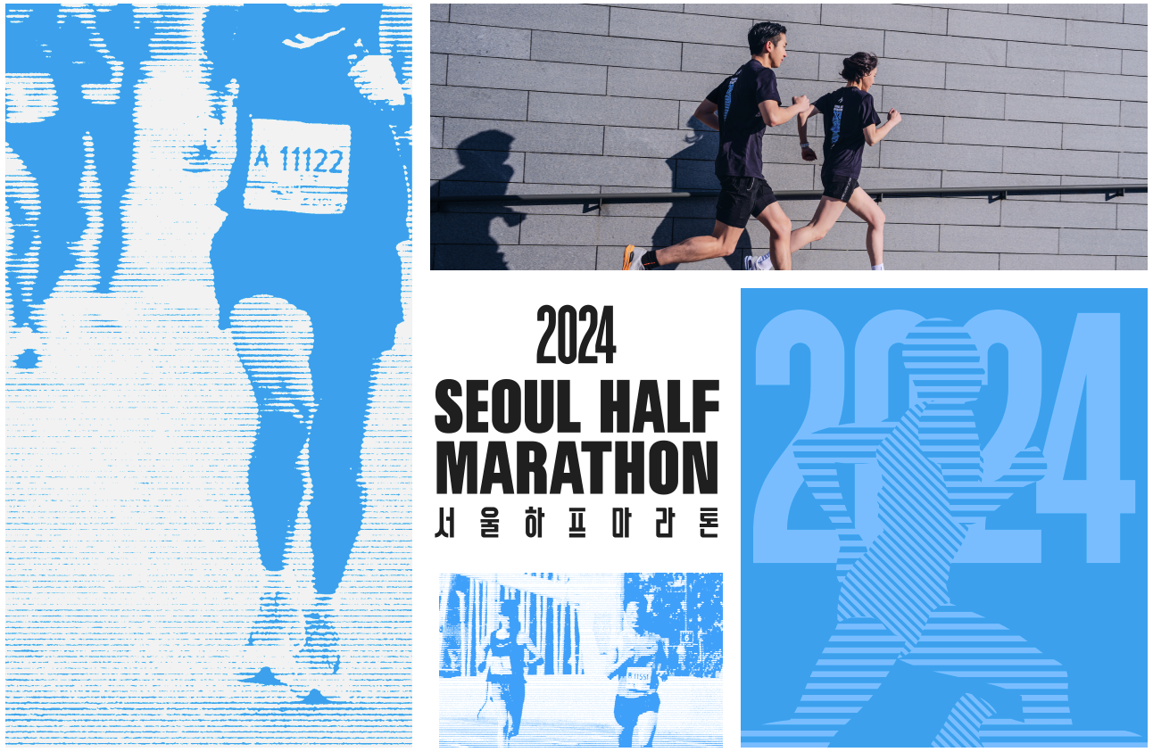 서울 하프 마라톤 참가 신청 방법