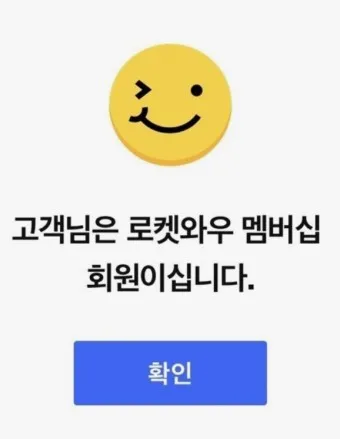 쿠팡 와우회원 탈퇴 방법 환불_24