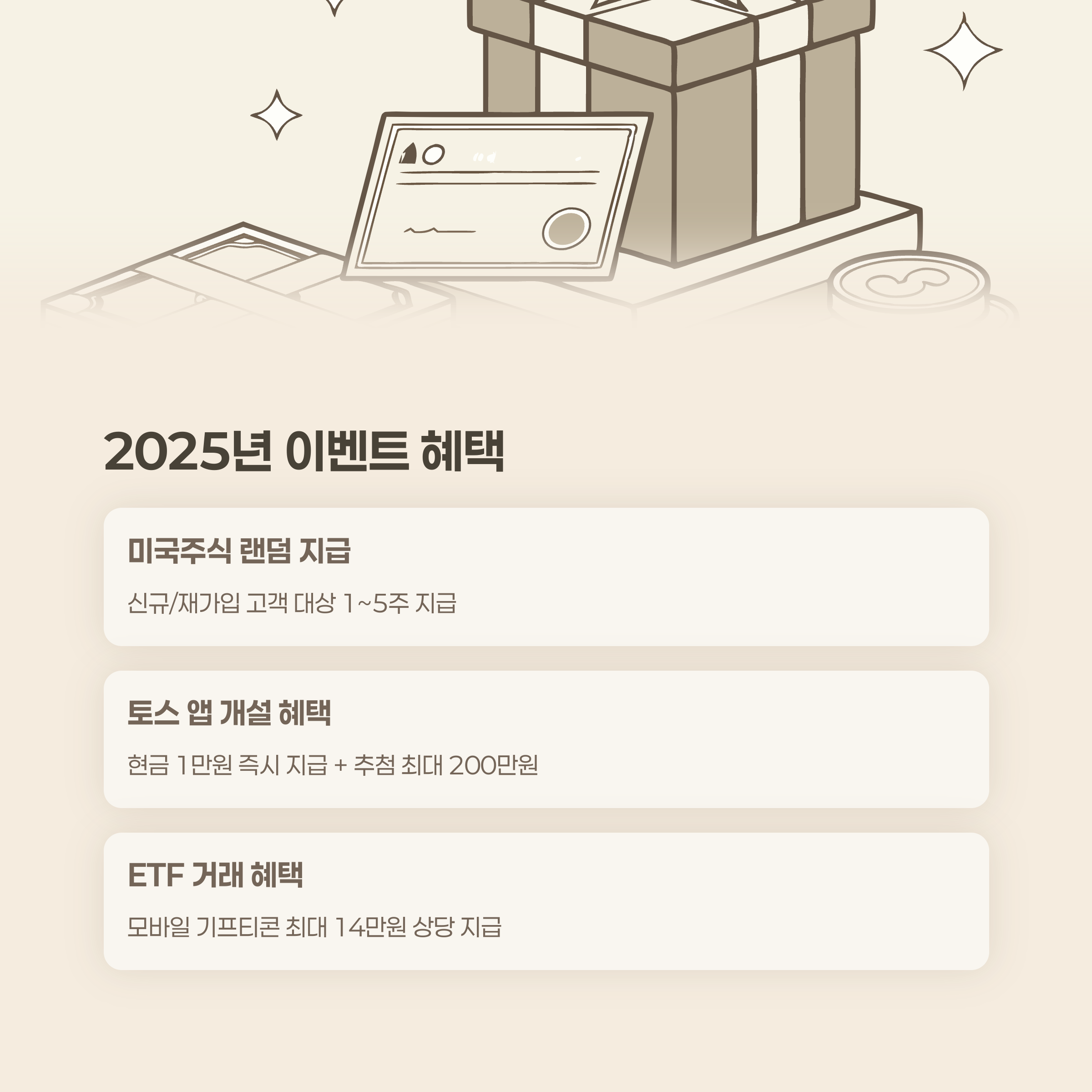 2025년 ISA 계좌 이벤트 요약