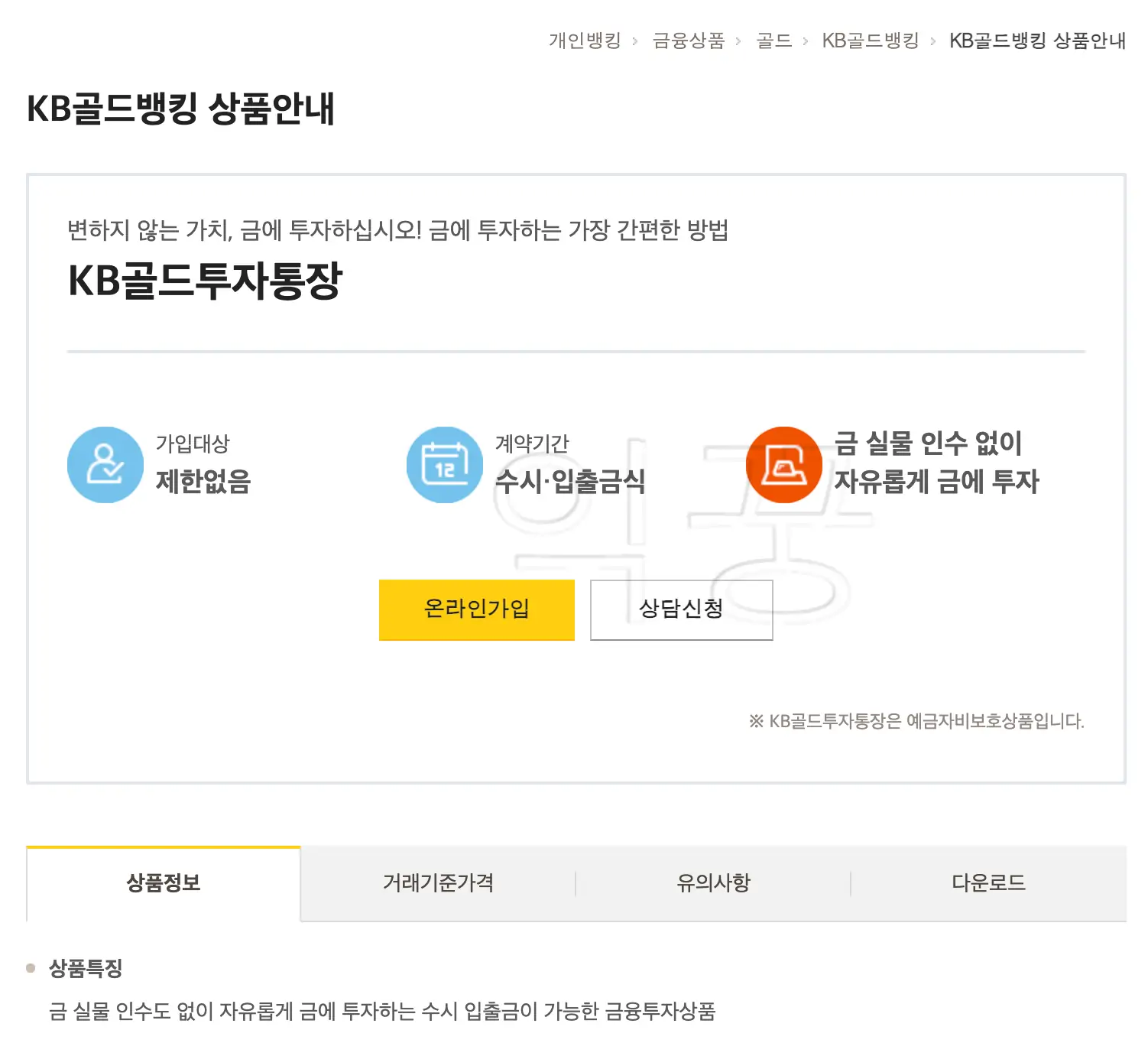 KB국민은행 골드뱅킹