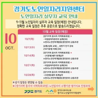노인일자리 신청 자격 급여 활동유형 근무시간 안내_10