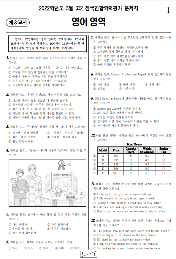 2022년-3월-고2-영어-모의고사-기출문제