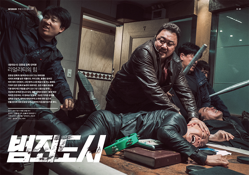 영화 범죄도시1 포스터