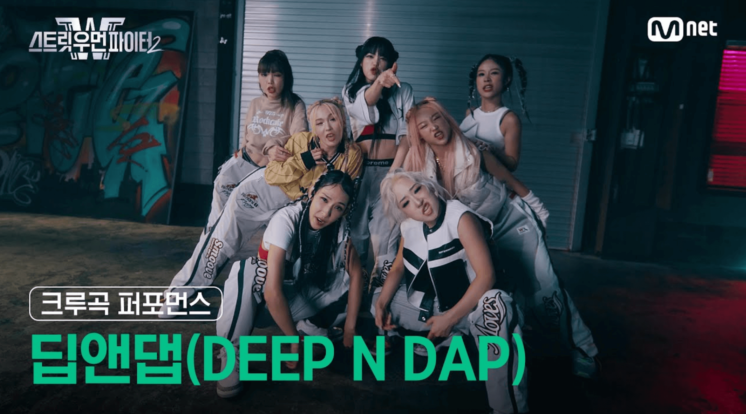 스우파2 출연진