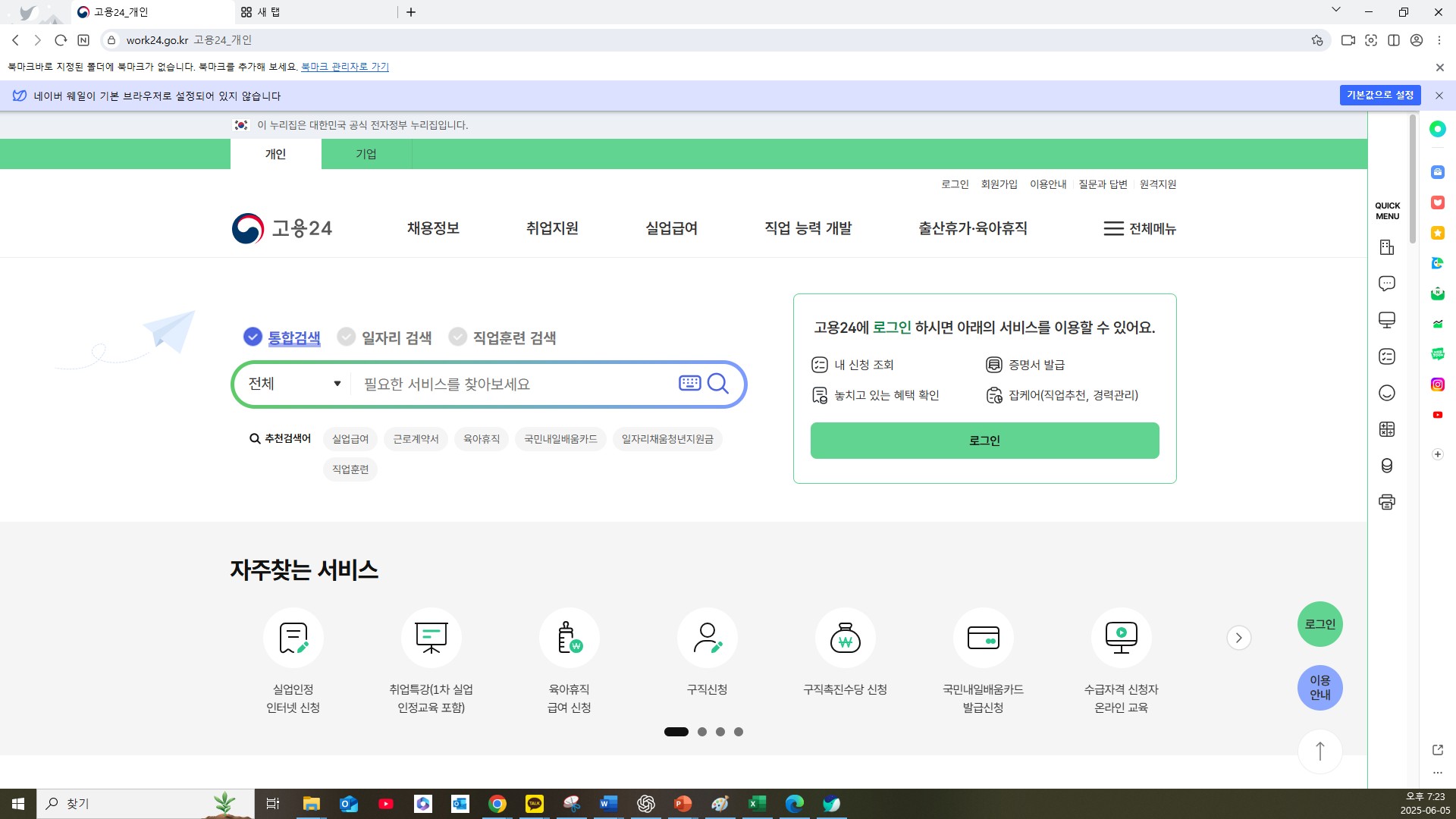 고용24 로그인