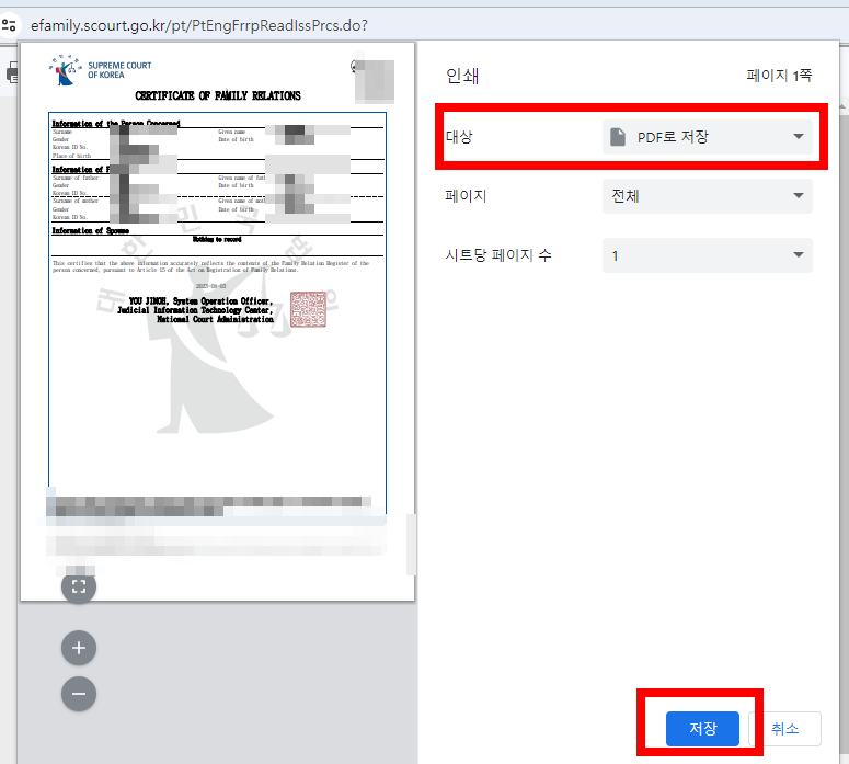 영문 가족관계증명서 인터넷발급 방법