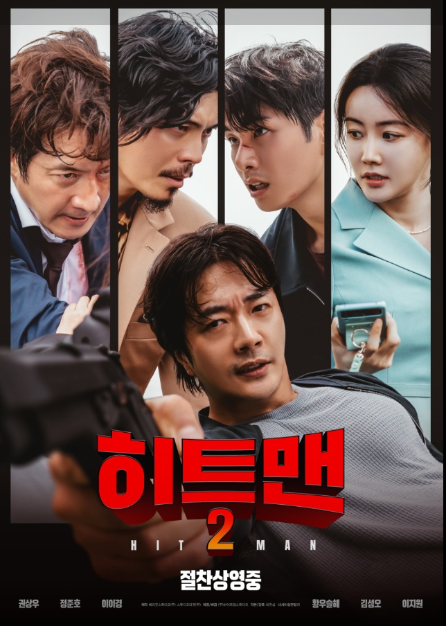 영화 히트맨2 관련 사진
