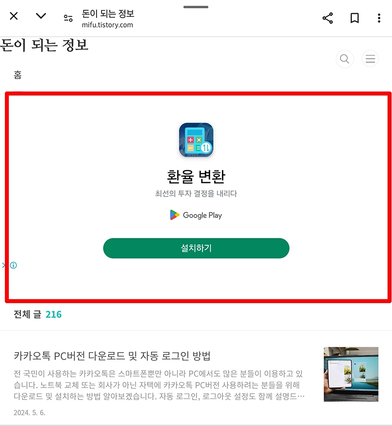 운영하는-블로그-주제-연관-광고-여부