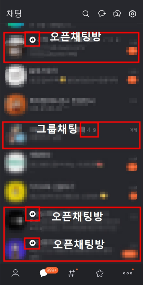카카오톡 조용히 나가기 방법, 기능안내