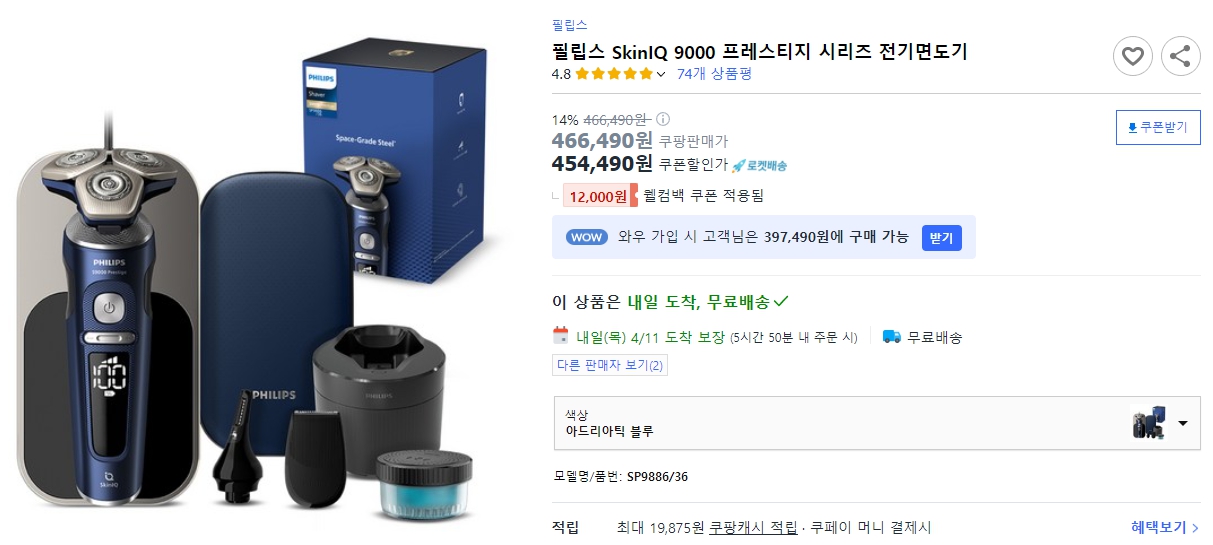 필립스-SkinIQ-9000-프레스티지-시리즈-전기면도기