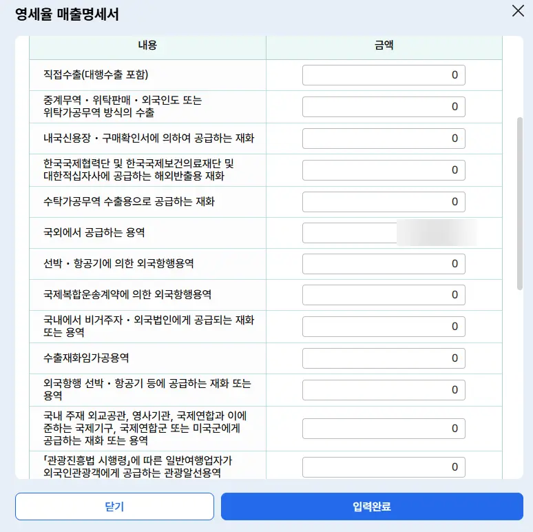 국외에서-공급하는-용역