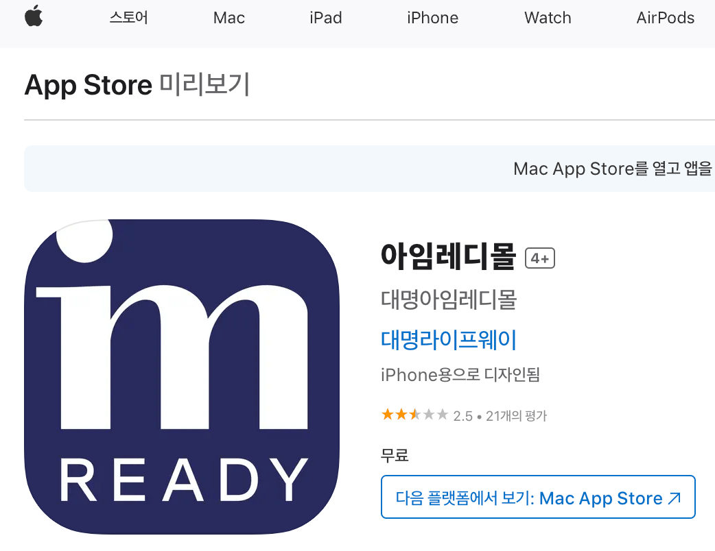 대명아임레디몰 앱 설치 다운로드