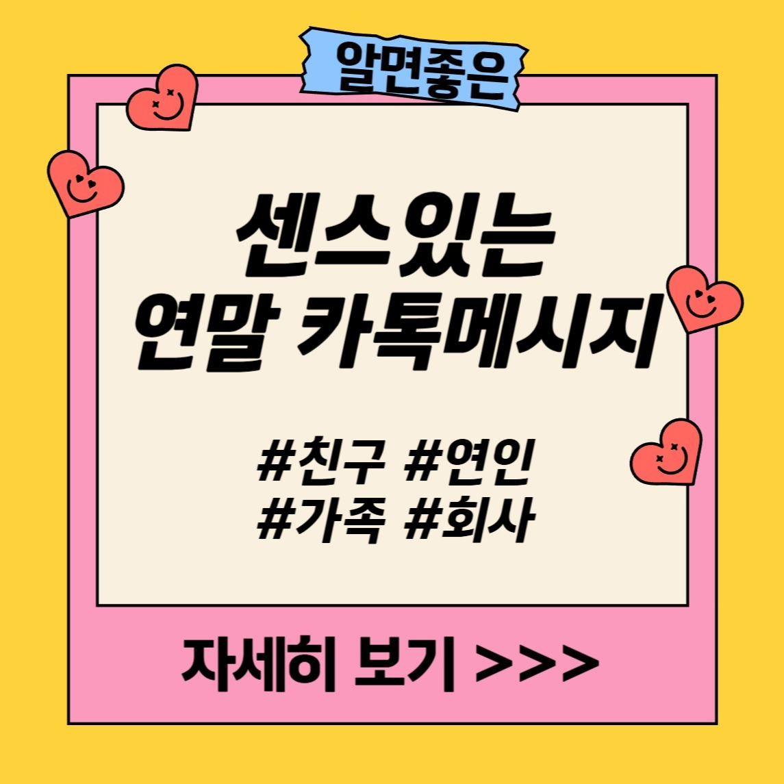 센스있는 연말 카톡 메시지