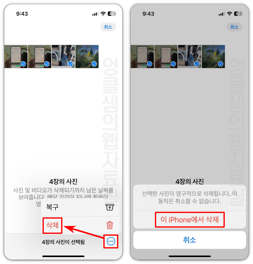 아이폰 사진 휴지통 비우기