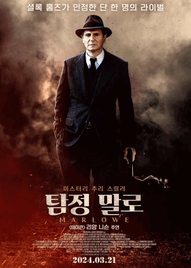 영화 탐정 말로 Marlowe