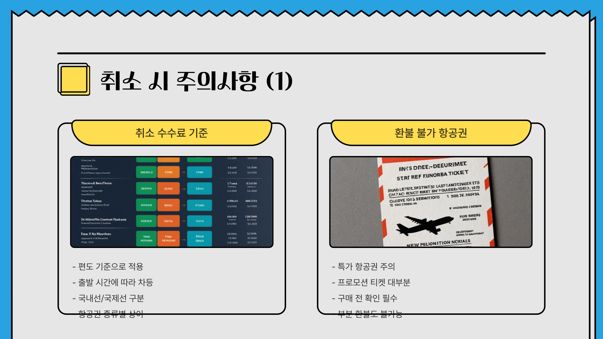 대한항공 취소 수수료 간단정리