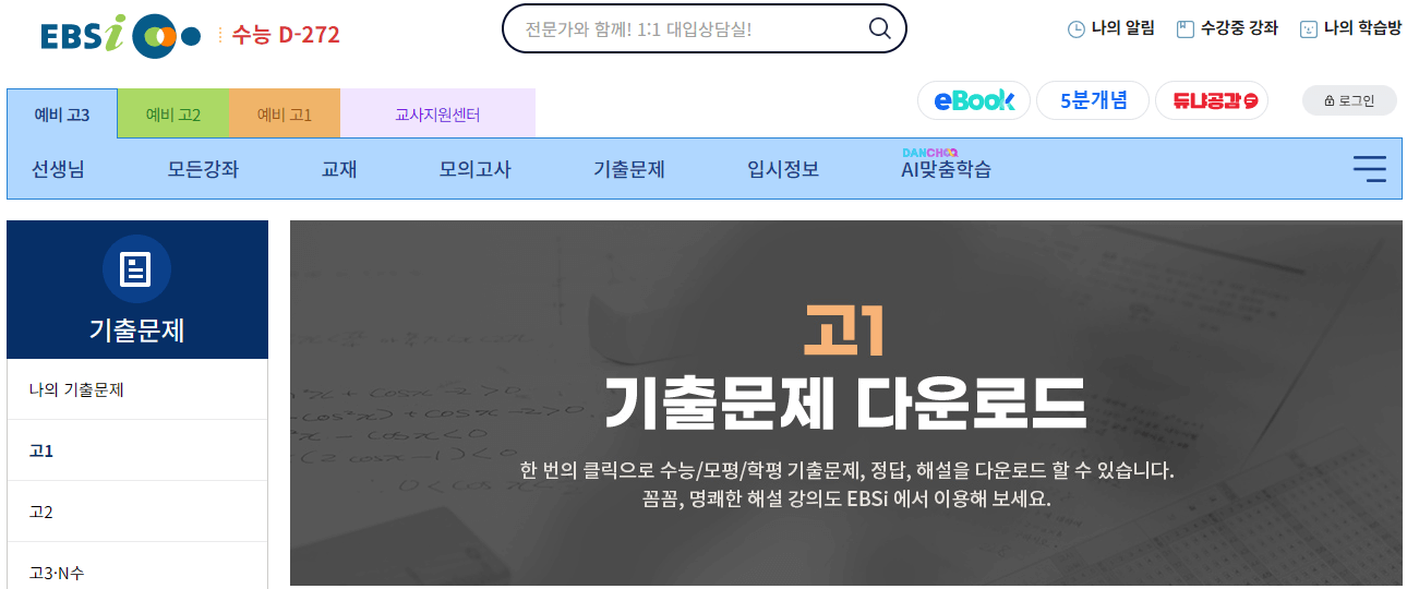 2024년 3월 모의고사 일정 기출문제 정답풀이 무료강의 3월 모의고사 준비팁