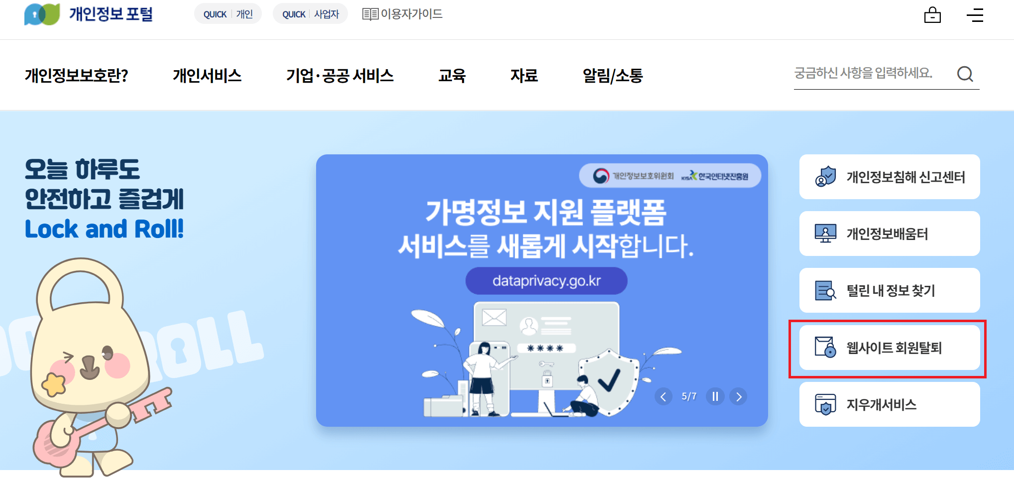 개인정보포털 바로가기