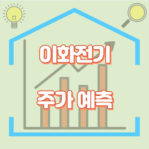 이화전기_썸네일