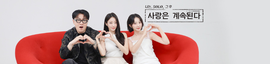나솔사계 여름특집 여자출연자