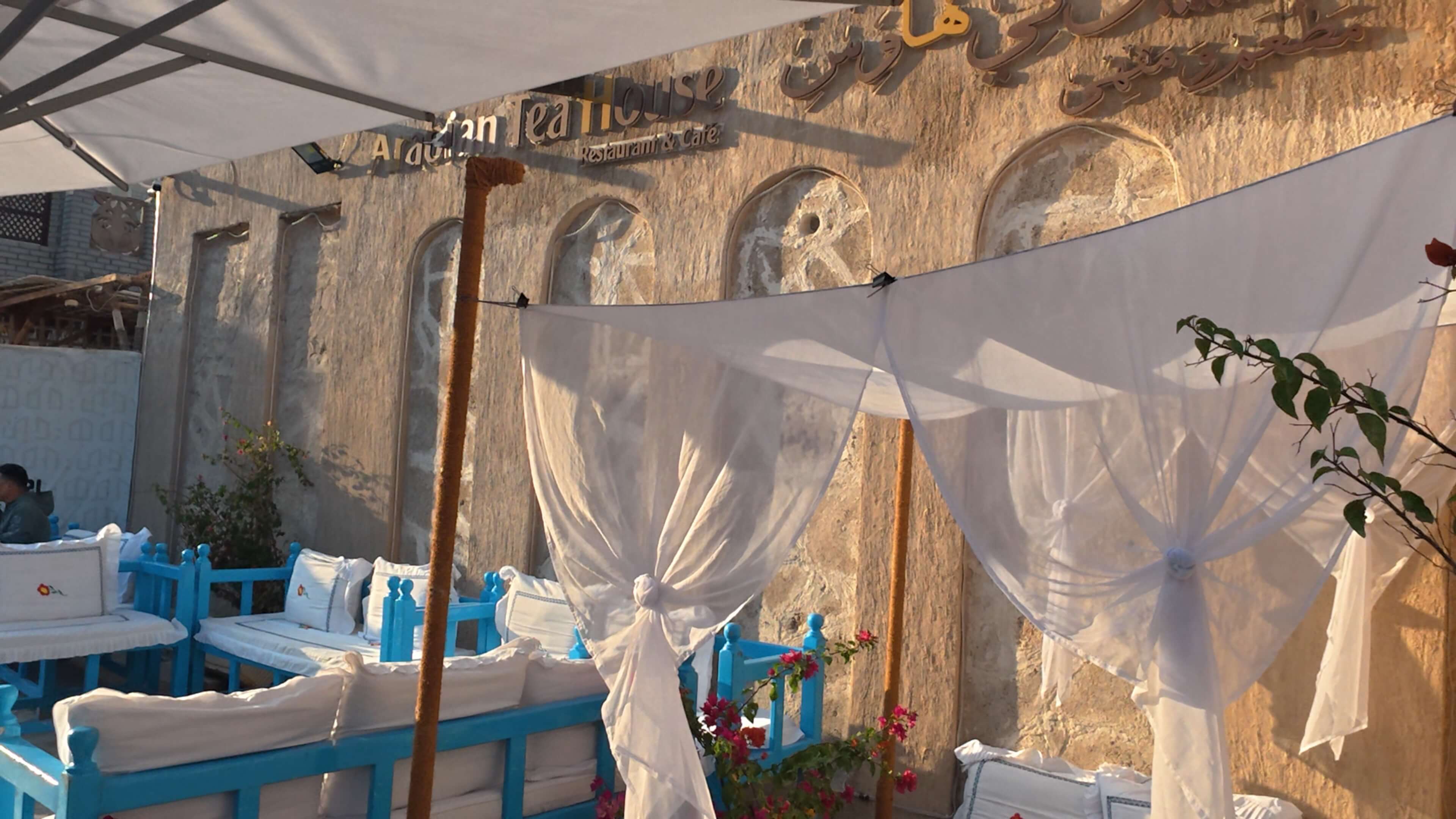 아라비안 티 하우스