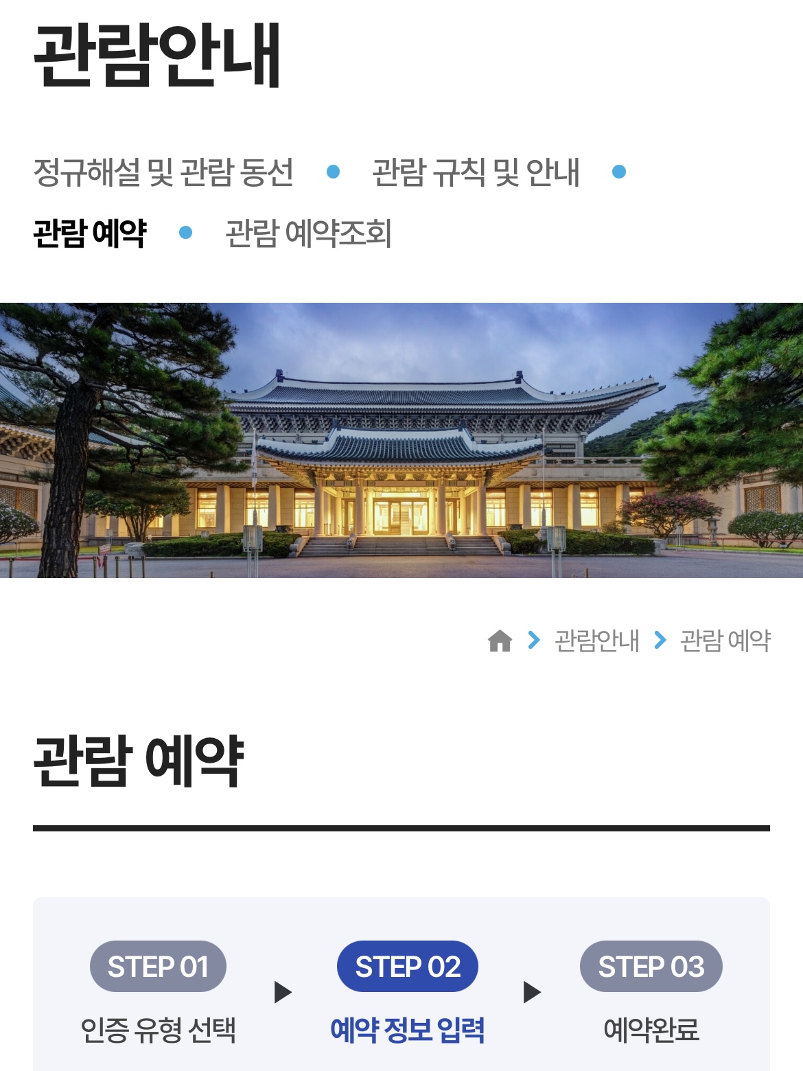 청와대 관람후기