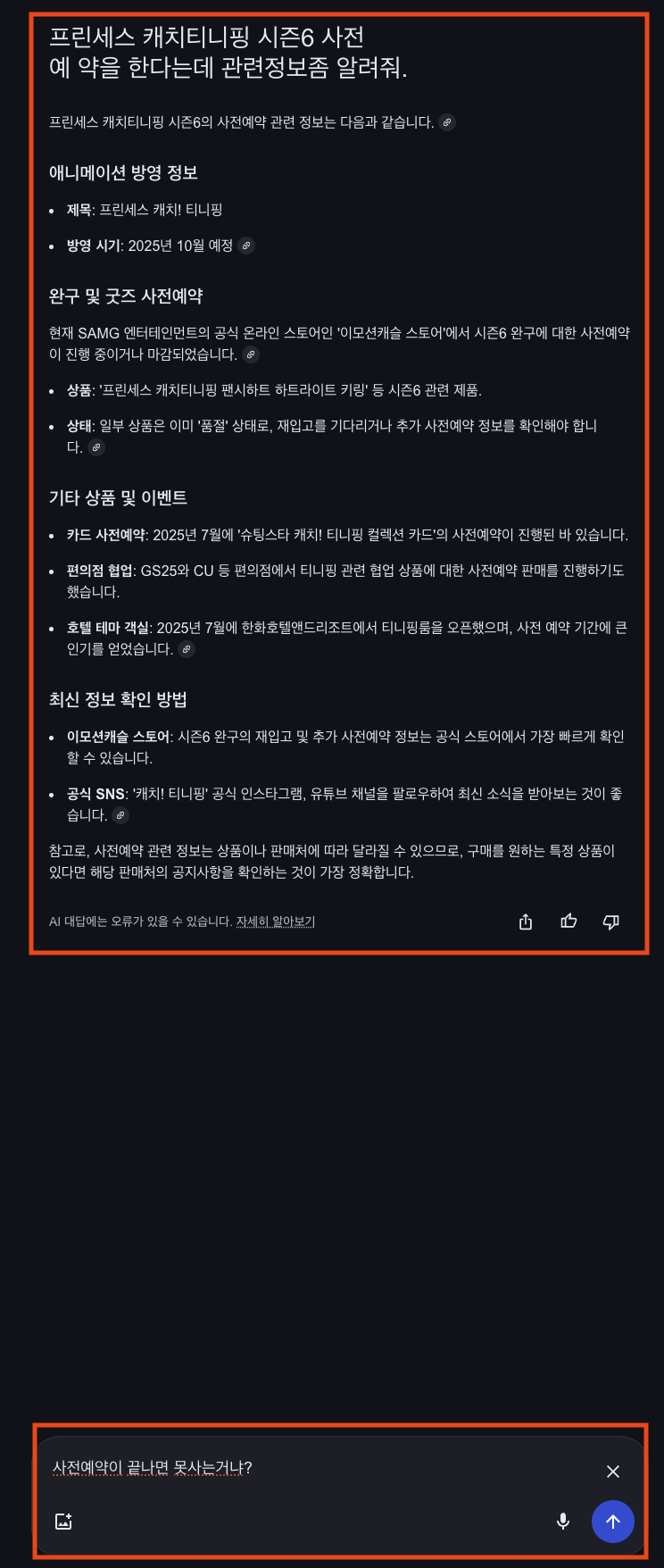 구글 AI 모드 검색결과 화면과 해당 컨텍스트로 추가 질문