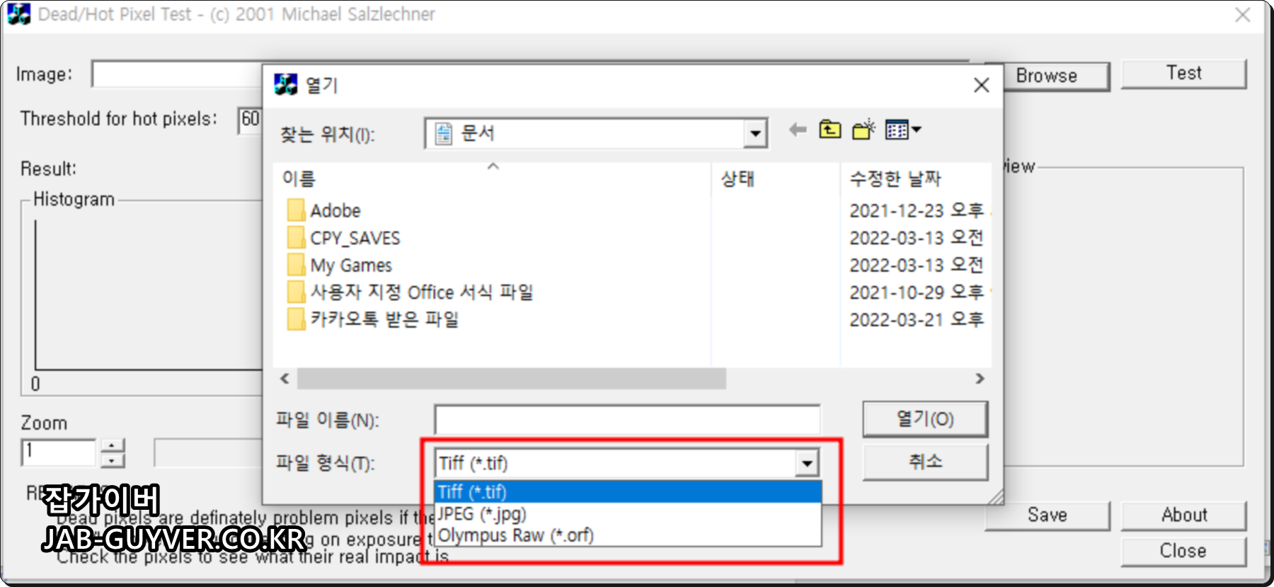 DeadPixelTest에서 지원하는 이미지 포맷(TIFF/JPEG/ORF) 표시 화면