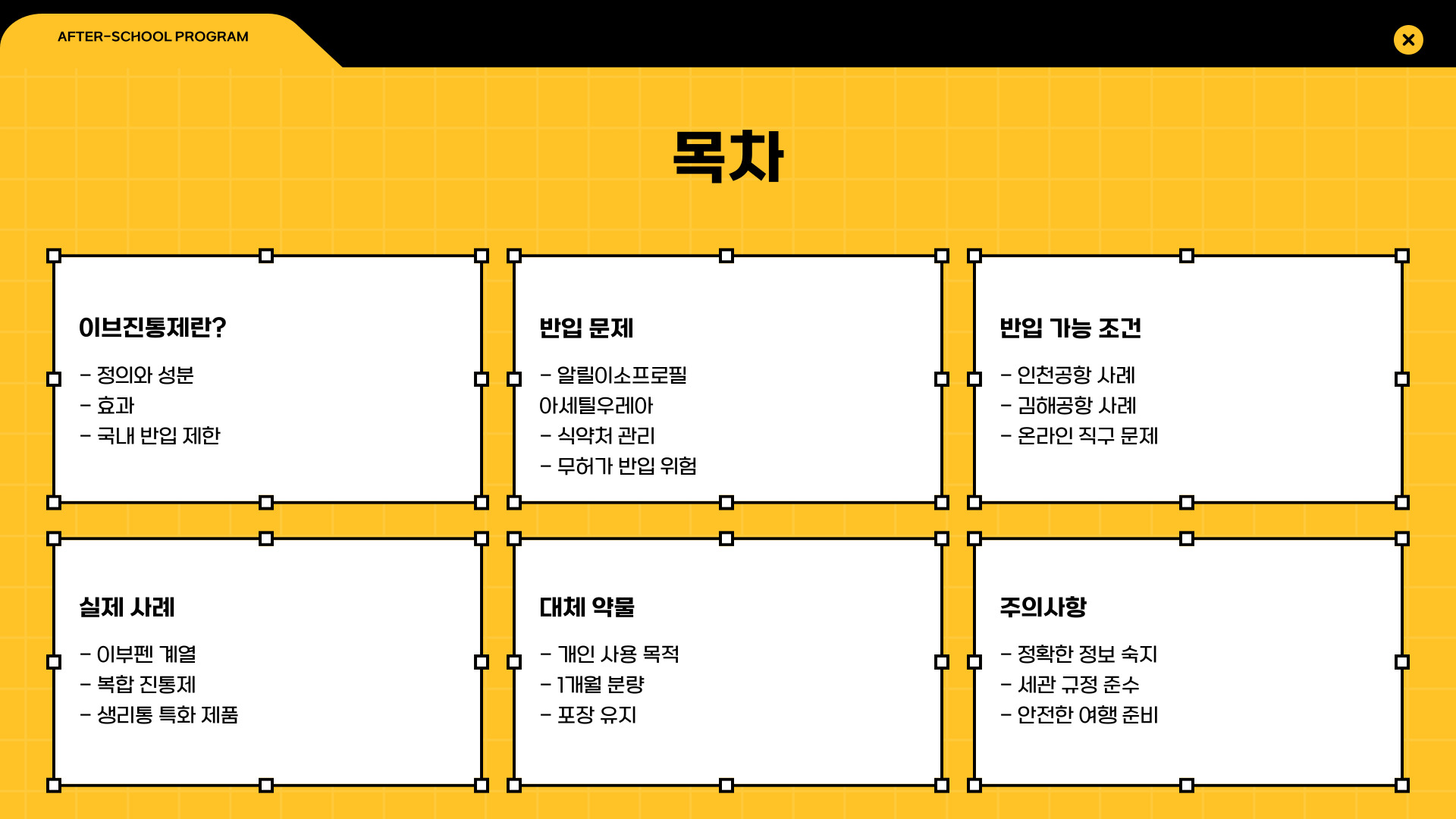 이브진통제