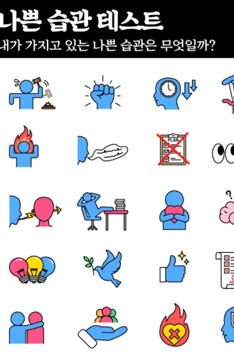 나쁜-습관-테스트-시작-화면