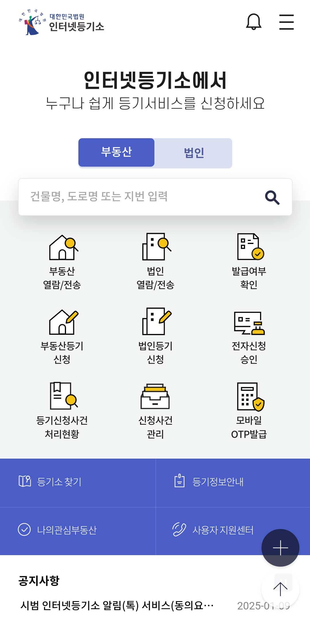 부동산 등기부등본 보는 법 인터넷등기소 발급 화면