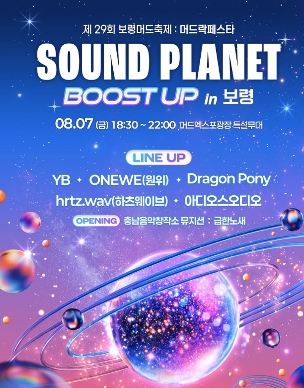 머드락페스타