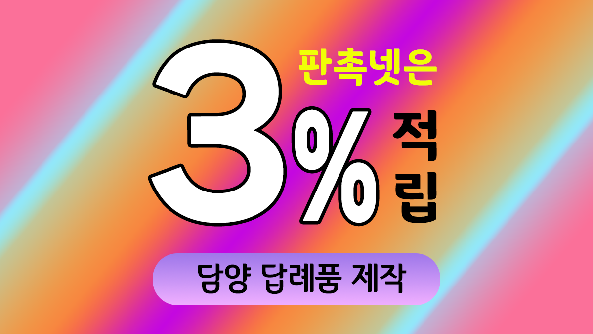 담양 답례품 제작 대표이미지