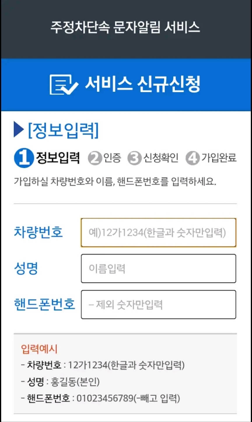 불법 주정차 위반 단속기준 과태료 간단 조회방법, 주정차 CCTV 단속 피하는법!(알람서비스받는법)