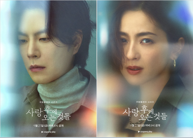 사랑 후에 오는 것들