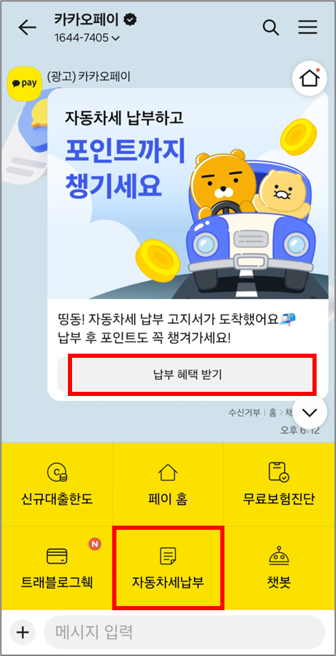 자동차세 납부하기 카카오페이