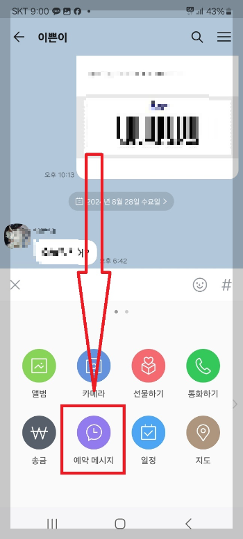 카카오톡 사진 묶어 보내기