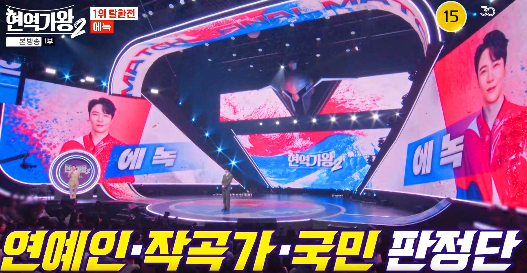 현역가왕 2