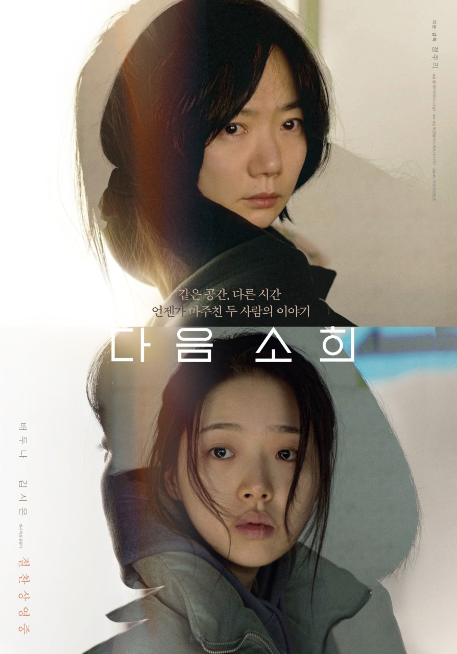 영화 다음소희